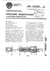 Электроразрядное устройство (патент 1107387)