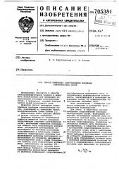 Способ измерения сопротивления изоляции электрических сетей (патент 705381)