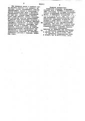 Подвесной конвейер (патент 856913)