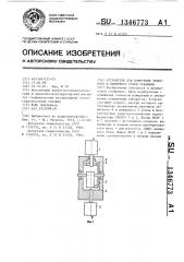 Устройство для измерения зенитного и визирного углов скважины (патент 1346773)