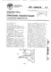 Устройство для изоляции рудоспуска (патент 1506136)