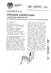 Способ возведения опускной крепи в тиксотропной рубашке (патент 1364730)