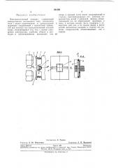 Электромагнитный аппарат (патент 281596)