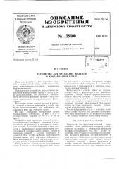 Патент ссср  158400 (патент 158400)