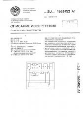 Устройство для измерения температуры в скважине (патент 1663452)