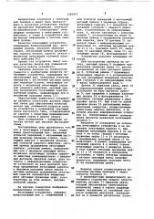 Печатающее устройство (патент 1085007)