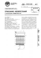 Захватное устройство для грузов с кантом (патент 1341144)