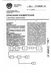 Способ автоматизированного выявления поврежденного участка в трубопроводных системах (патент 1710929)