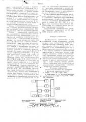 Преобразователь перемещения в код (патент 693413)