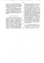 Устройство для управления тиристорным преобразователем частоты (патент 892645)
