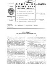 Установка для получения сернистого натрия (патент 630505)