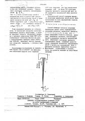 Способ контроля процесса получения химических нитей (патент 678405)