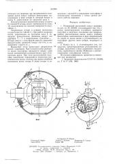 Подвижный разъемный кожух шарнира (патент 591654)