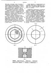 Контактное устройство (патент 1095918)