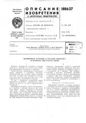 Патент ссср  188637 (патент 188637)