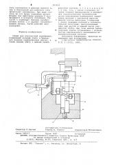 Штамп для плоскостной калибровки (патент 623610)