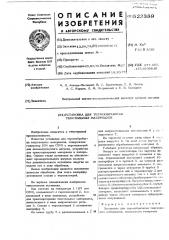 Установка для термообработки текстильных материалов (патент 522389)