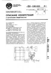 Многоканальная система измерений с контролем (патент 1381435)