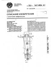 Гидроциклон (патент 1611454)