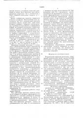 Поплавковый опросный уровнемер (патент 712678)