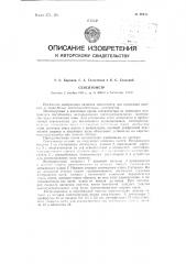 Сенситометр (патент 90241)