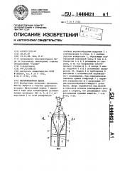 Вентиляционная шахта (патент 1446421)