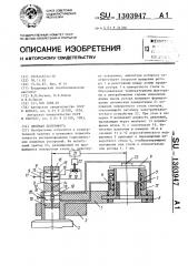 Двойная центрифуга (патент 1303947)