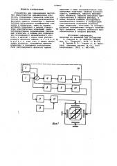 Устройство для определения частотных характеристик динамических объектов (патент 978067)