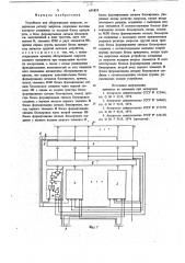 Устройство для обслуживания запросов (патент 691855)