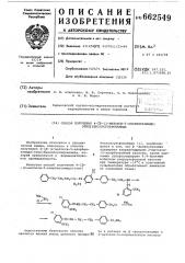 Способ получения 4- -(2метокси-5-хлорбензамидо) этил/бензолсульфонамида (патент 662549)