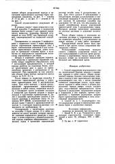 Способ сооружения вертикального ствола (патент 877031)