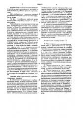 Рабочий орган культиватора (патент 1604178)
