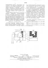 Составная магнитная головка (патент 541194)