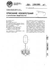 Подвеска к ошейнику для привязи животных (патент 1261593)