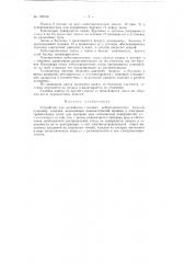 Устройство для склеивания стеновых асбестоцементных панелей (патент 128350)