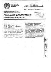Блок детектирования излучений (патент 555718)