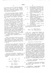 Устройство для автоматического управления электроприводом (патент 635585)