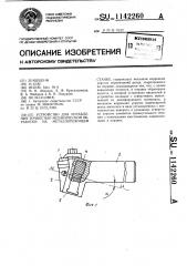 Устройство для управления точностью механической обработки (патент 1142260)