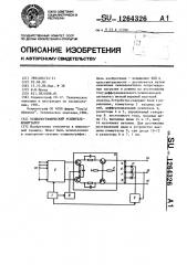 Осциллографический усилитель-коммутатор (патент 1264326)