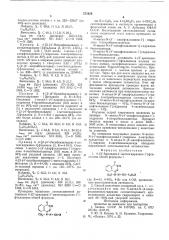 4-(2-арилиден-1-метилгидразино-1)фталазоны, проявляющие антигельминтную активность и способ их получения (патент 572459)