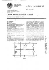 Управляемый п-образный аттенюатор (патент 1626330)