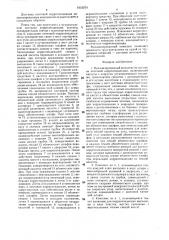 Механизированный комплекс по доставке почтовой корреспонденции (патент 1615074)