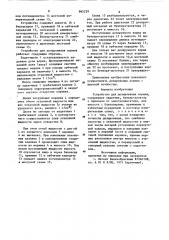 Устройство для дозирования кормов (патент 865239)