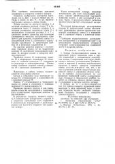 Затвор сталеразливочного ковша (патент 621465)