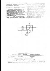 Устройство следящей задержки импульсов (патент 1429305)