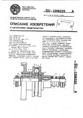 Планетарная фрикционная передача (патент 1206528)