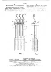 Петлеобразующее устройство основовязальной машины (патент 525762)
