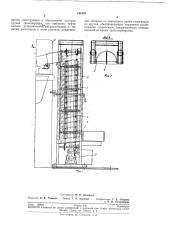 Устройство для загрузки котла литейного стереотипного автомата (патент 195468)
