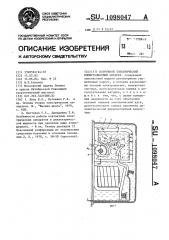 Погружной электрический коммутационный аппарат (патент 1098047)