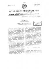 Грузовая бадья (патент 50948)